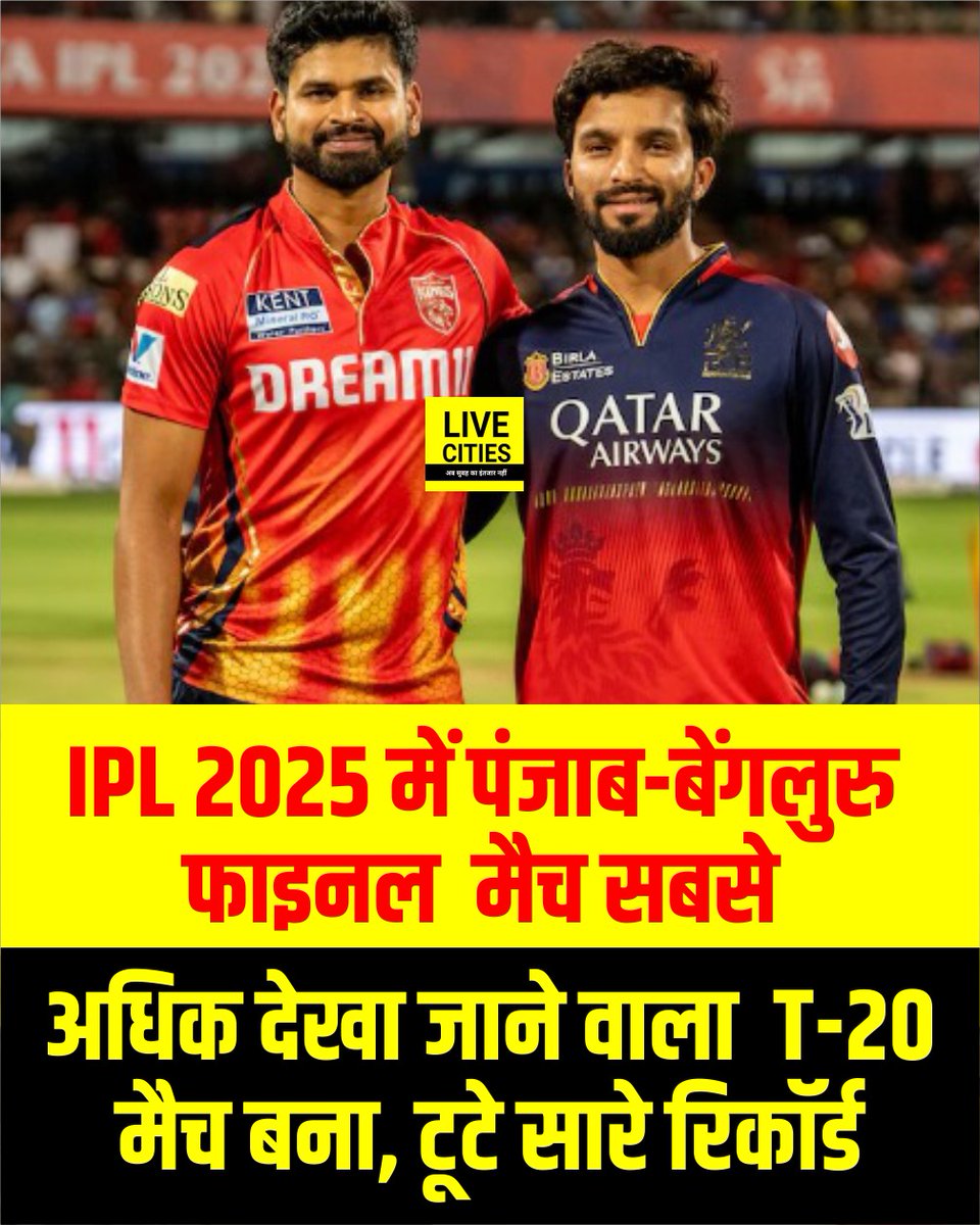 IPL 2025 ने तोड़े व्युअरशिप रिकॉर्ड, पंजाब – बेंगलुरु फाइनल मैच सबसे अधिक देखा जाने वाला T–20 मैच बना.

#IPL #IPL2025 #T20 #IndianTeam #Bihar #BiharNews