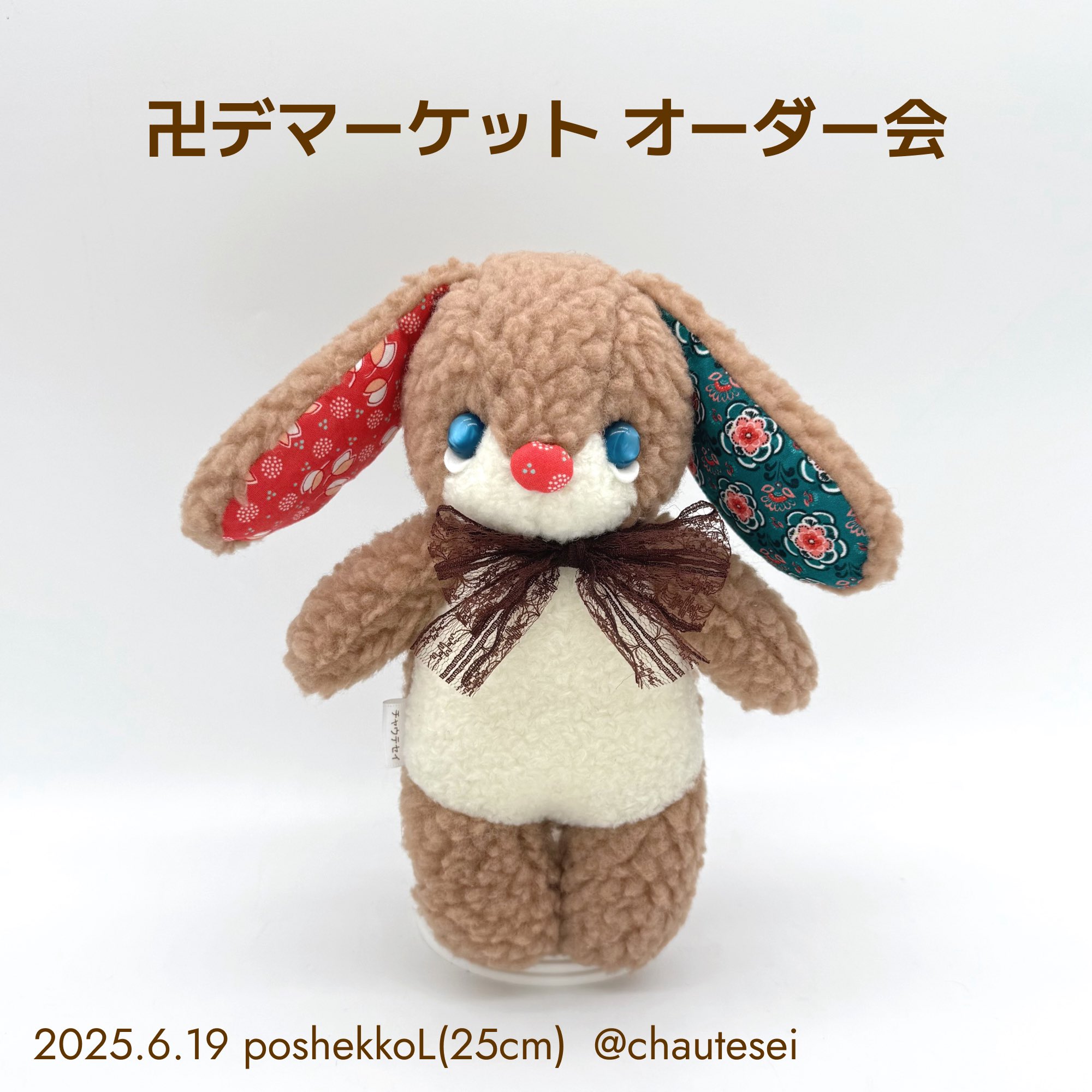 チャウテセイナニスンイベント限定品