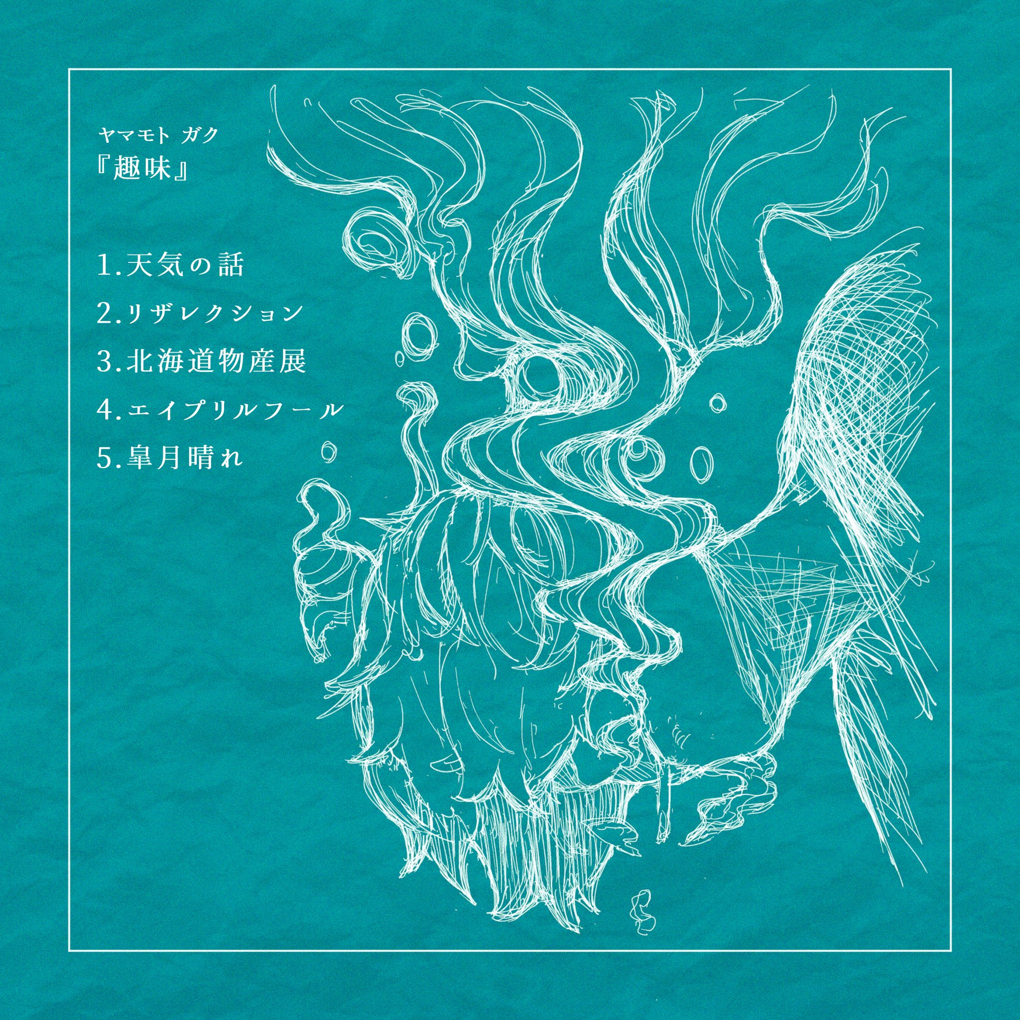 Immortal Club Peg ボカロ CD サイン入り ヤマモトガク Immortal Club Peg ボカロP VOCALOID 同人 音楽 CD - メルカリ