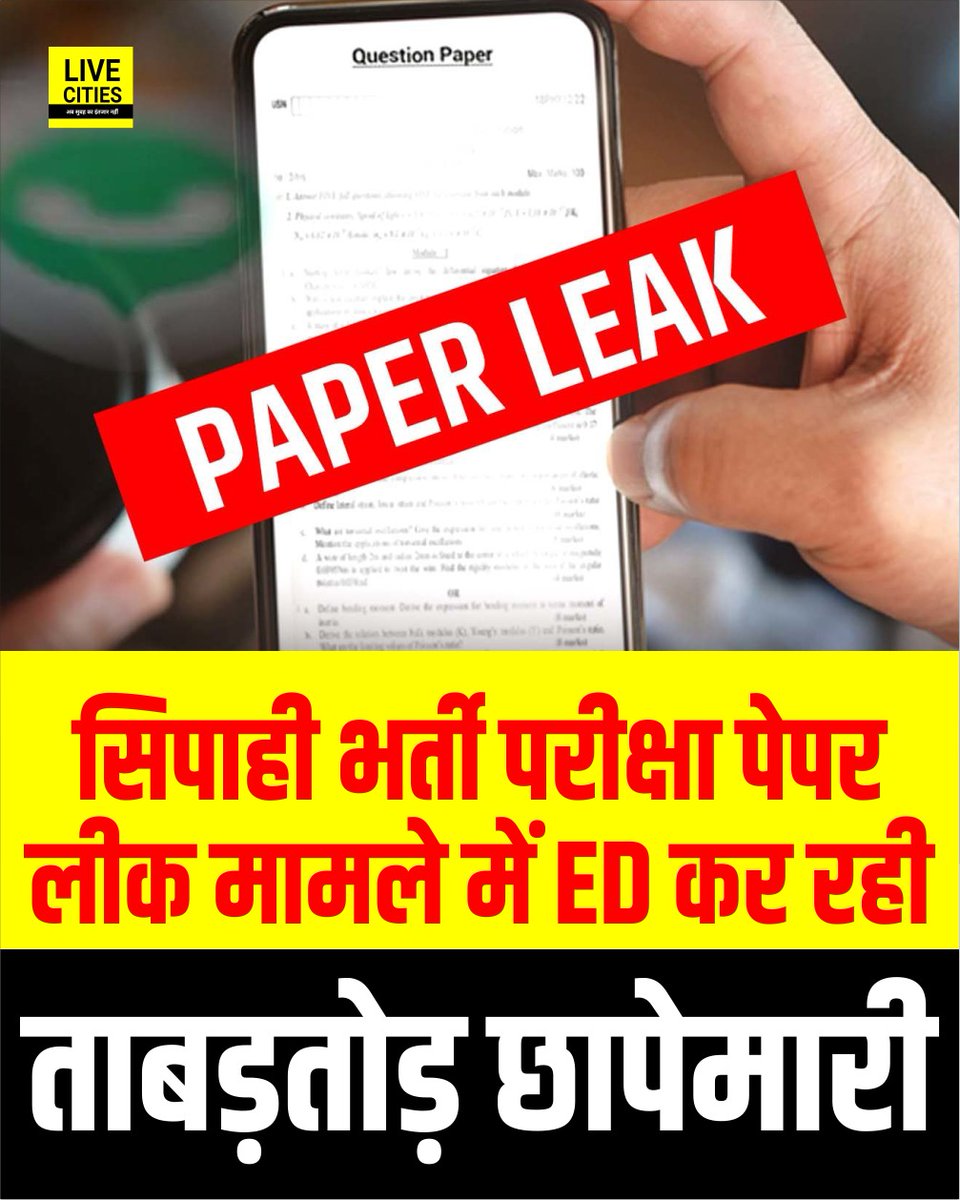 सिपाही भर्ती परीक्षा पेपर लीक मामले में ED की छापेमारी, 4 राज्यों में 11 जगहों पर चल रही रेड, संजीव मुखिया के रिश्तेदारों के यहाँ भी पहुंची टीम.

#PaperLeak #ConstableExam #Bihar #BiharPoliceExam #Bihar #BiharNews #SanjeevMukhiya