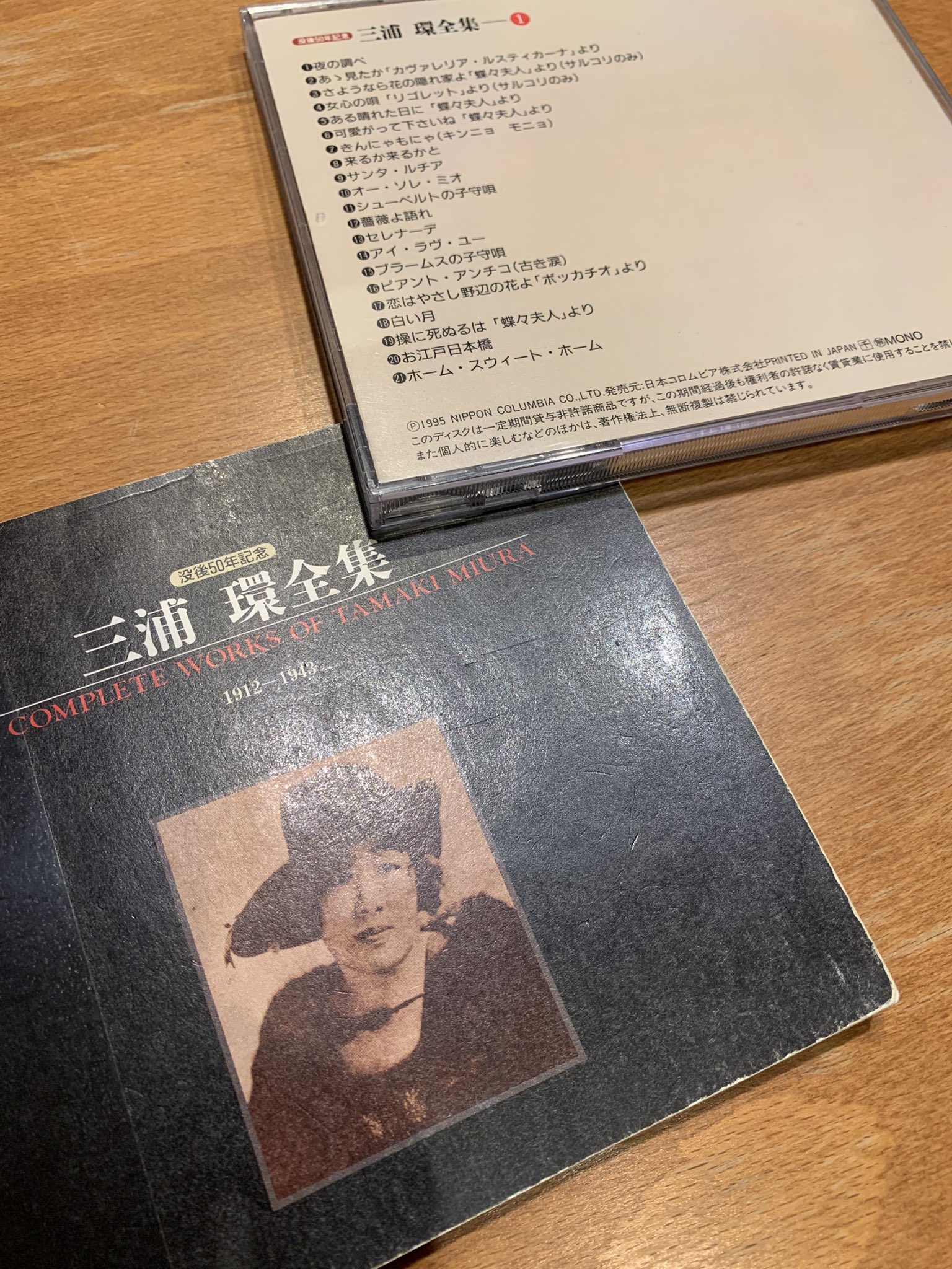 三浦環全集 Amazon.co.jp: 三浦環全集: Music