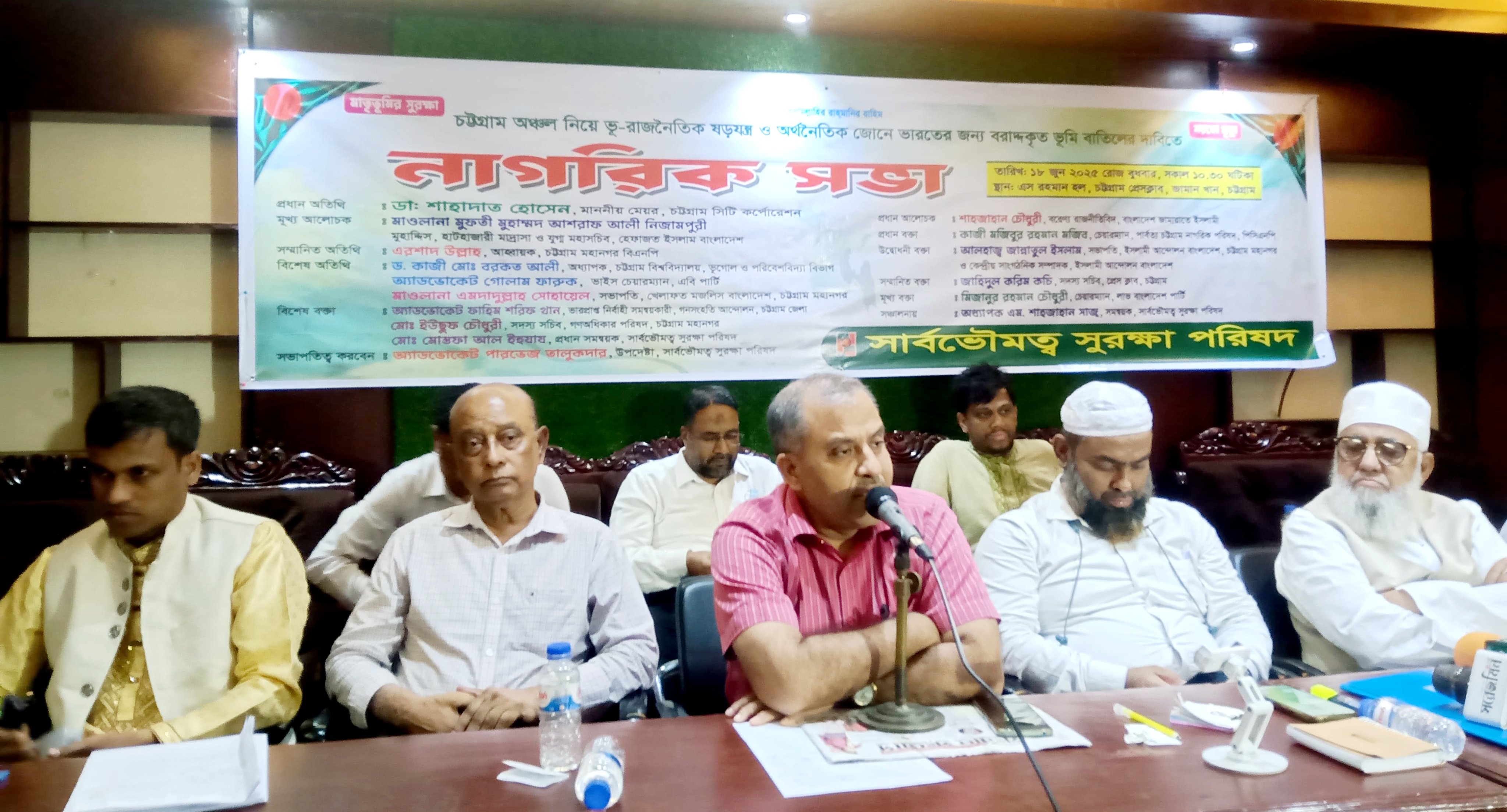 ‘দেশের অর্থনীতির প্রাণভোমরা চট্টগ্রাম নিয়ে যেকোনো ষড়যন্ত্র রুখতে হবে’ – সার্বভৌমত্ব সুরক্ষা পরিষদের নাগরিক সভায় বক্তারা