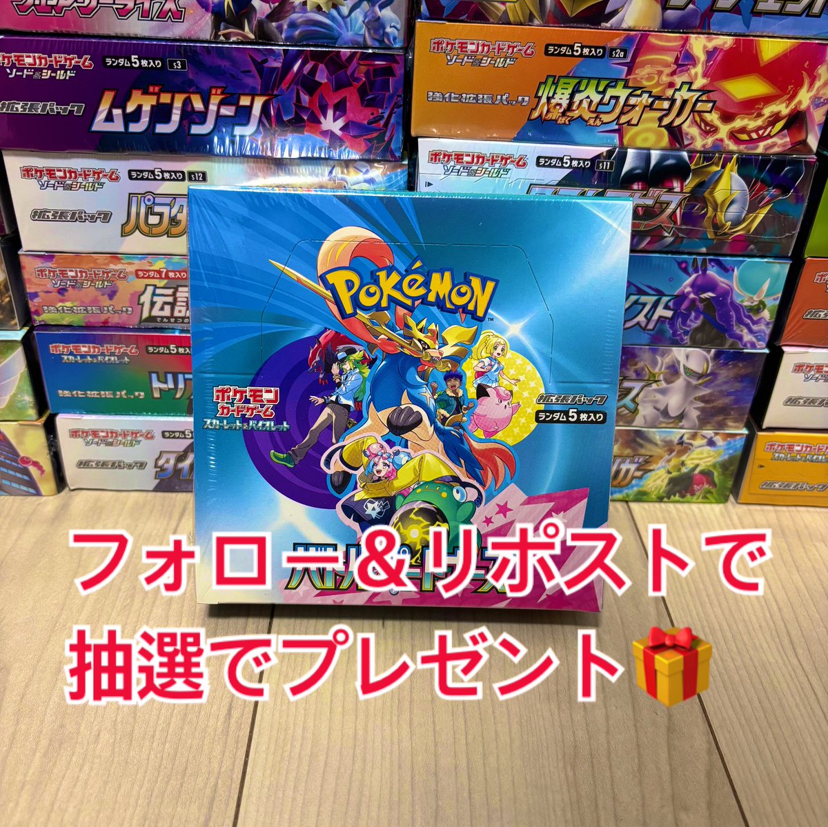 🏮ポケカ 6月 BOXオリパ🏮

先月よりパワーアップして、、、
絶版激レアBOXが多数登場✨️✨️
もちろん、ほぼ全て絶版BOXです😎

今回の目玉は、
「ソード」＆「シールド」の2BOXセット✨️