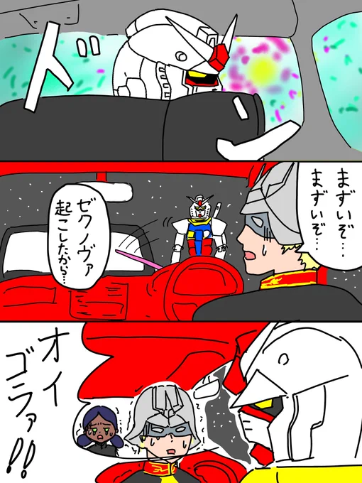 疲れからか、不幸にも白塗りの高級モビルスーツに追突してしまう 