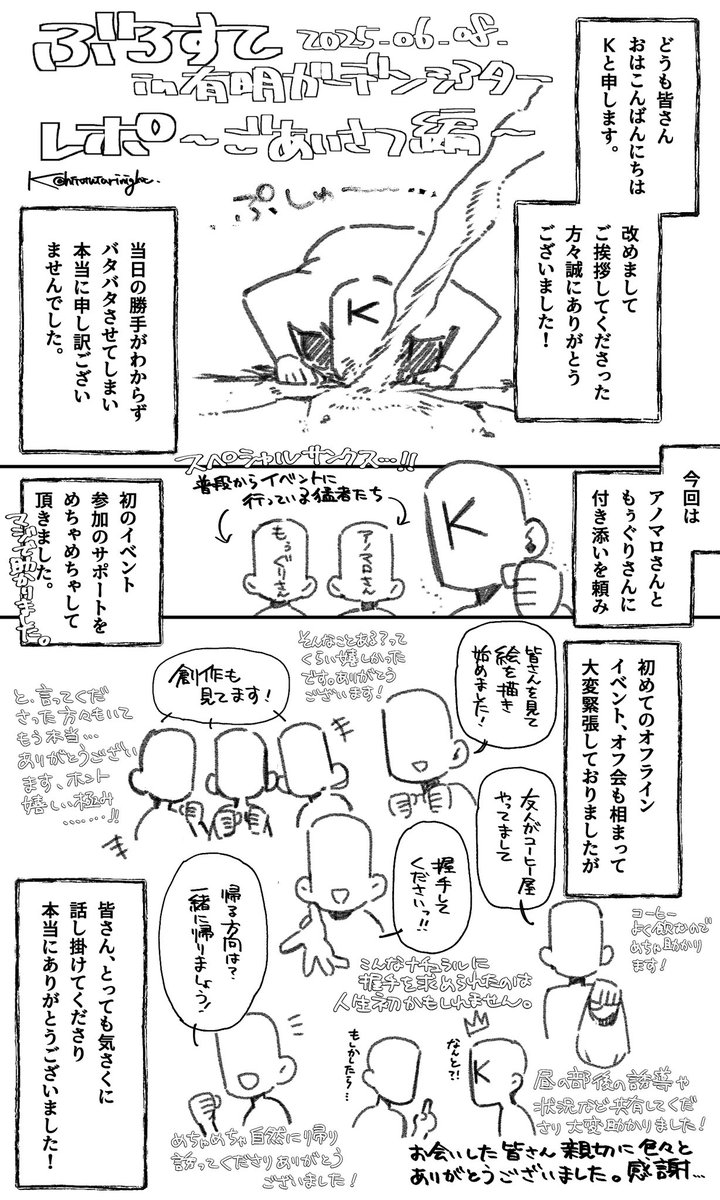 先日のレポ的な描き散らしです✍️ 