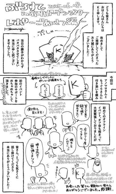 先日のレポ的な描き散らしです✍️ 