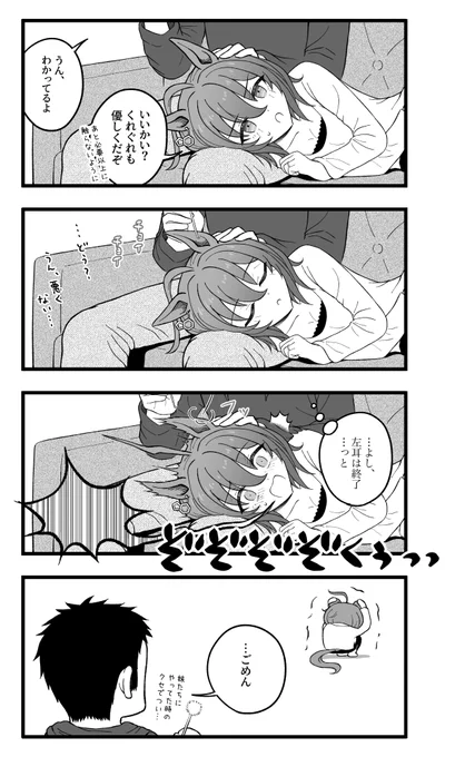 後日譚
耳かきさせてもらえた話 