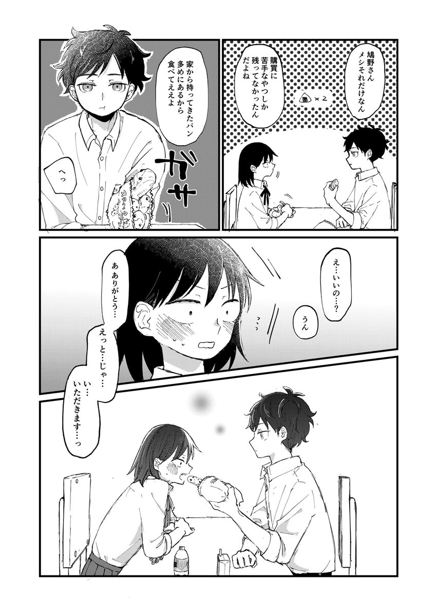 付き合ってる水鳩 