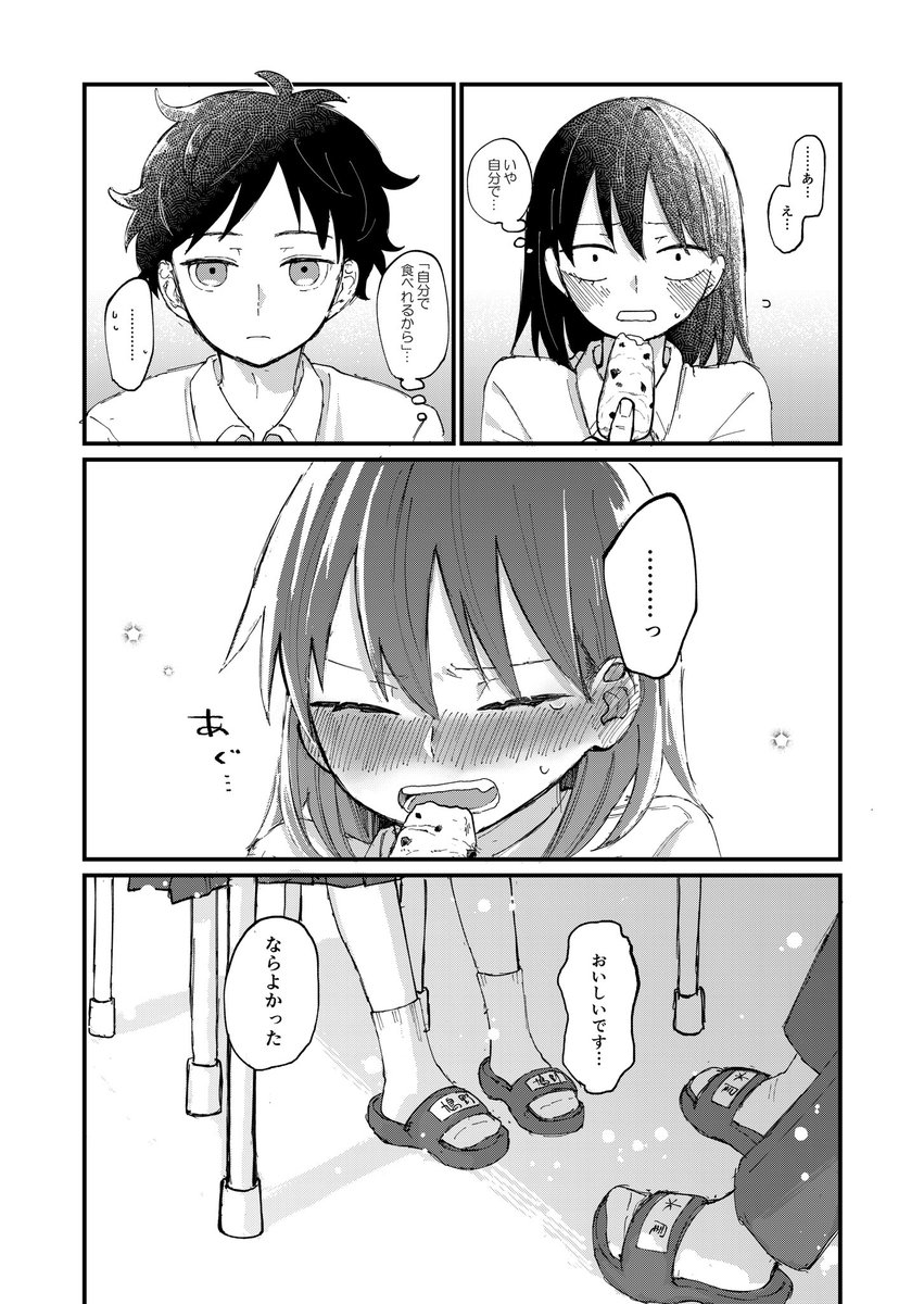 付き合ってる水鳩 