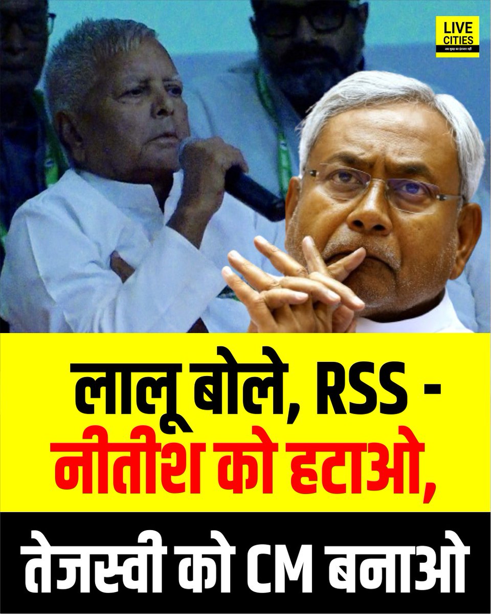राजद राज्य परिषद की बैठक में पुराने अंदाज़ में गरजे लालू यादव, बोले RSS - नीतीश को हटाओ, तेजस्वी को सीएम बनाओ.

#BiharElection2025 #LaluYadav #TejashwiYadav #Bihar #BiharNews #NitishKumar #BiharPlitics
