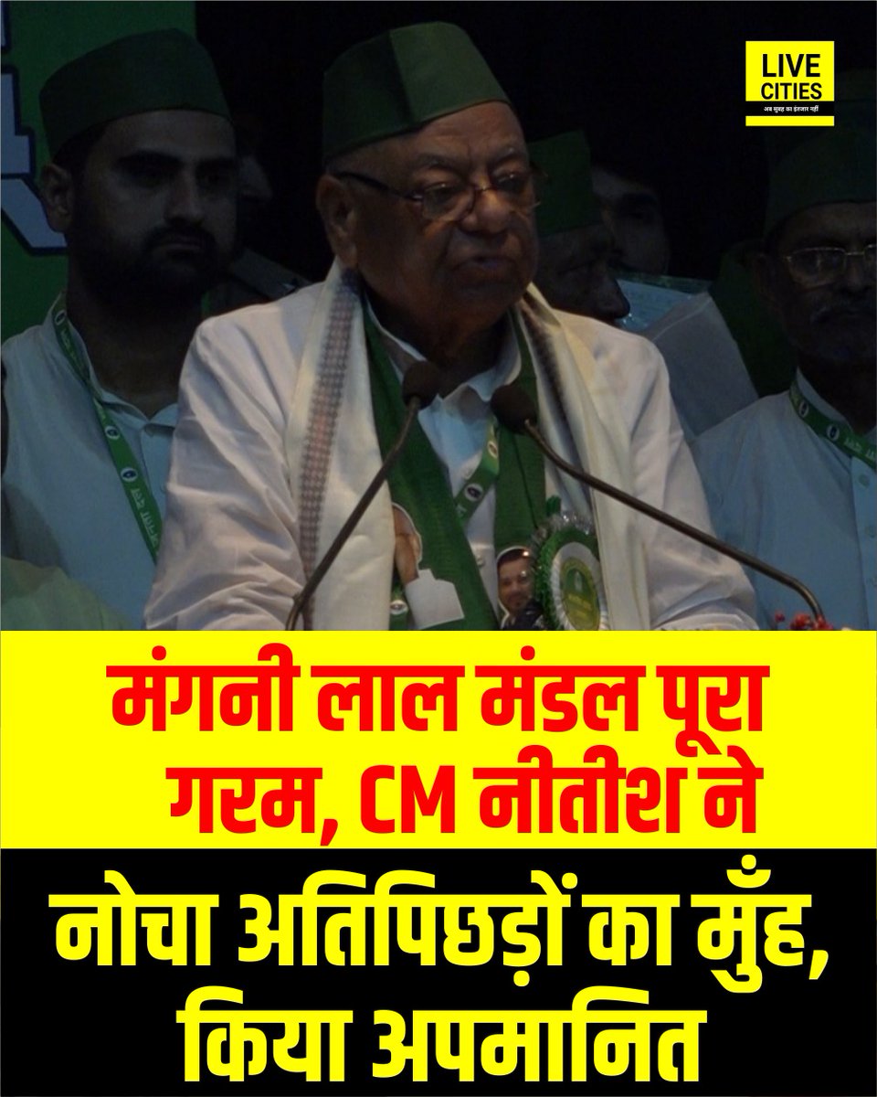 मंगनी लाल मंडल का फूटा गुस्सा, नीतीश कुमार पर पूरा गरम, नीतीश कुमार ने नोचा अतिपिछड़ों का मुँह, किया अपमानित

#ManganiLalMandal #NitishKumar #TejashwiYadav #Bihar