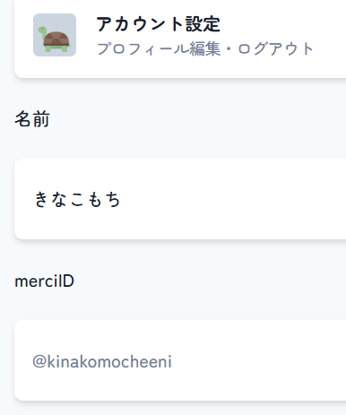 とりあえずIDだけ確保です✌