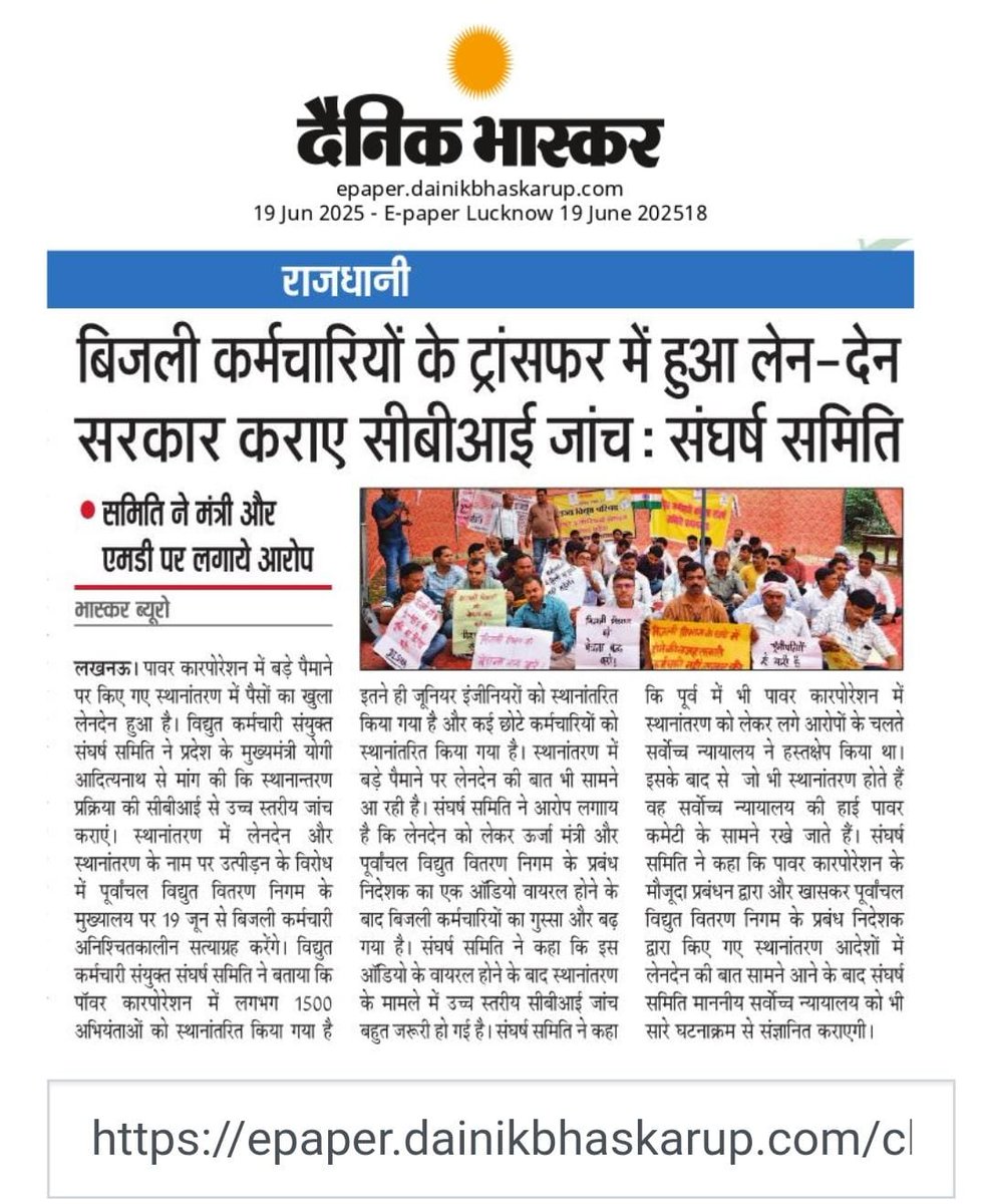 उ॰प्र०रा०वि०प०अभियंता संघ tweet media