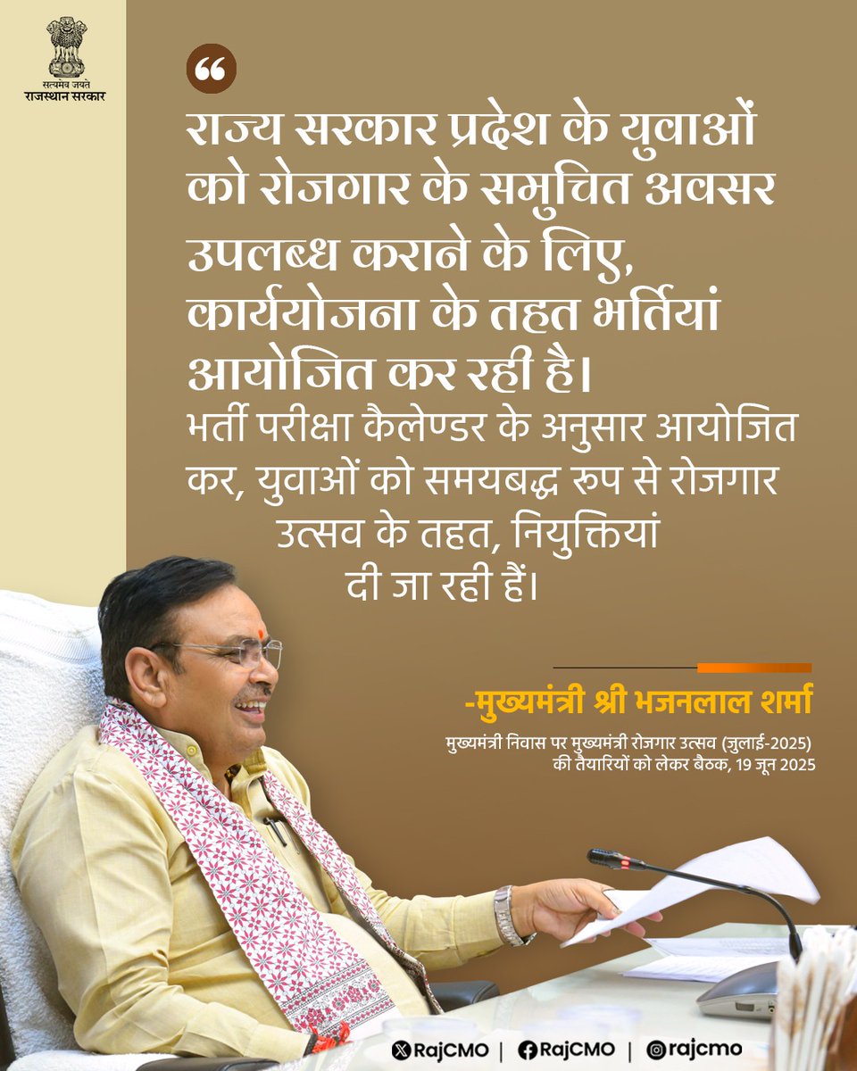 RajCMO's tweet image. राज्य सरकार प्रदेश के युवाओं को रोजगार के समुचित अवसर उपलब्ध कराने के लिए, कार्ययोजना के तहत भर्तियां आयोजित कर रही है।
@BhajanlalBjp
#हर_घर_खुशहाली
#आपणो_अग्रणी_राजस्थान