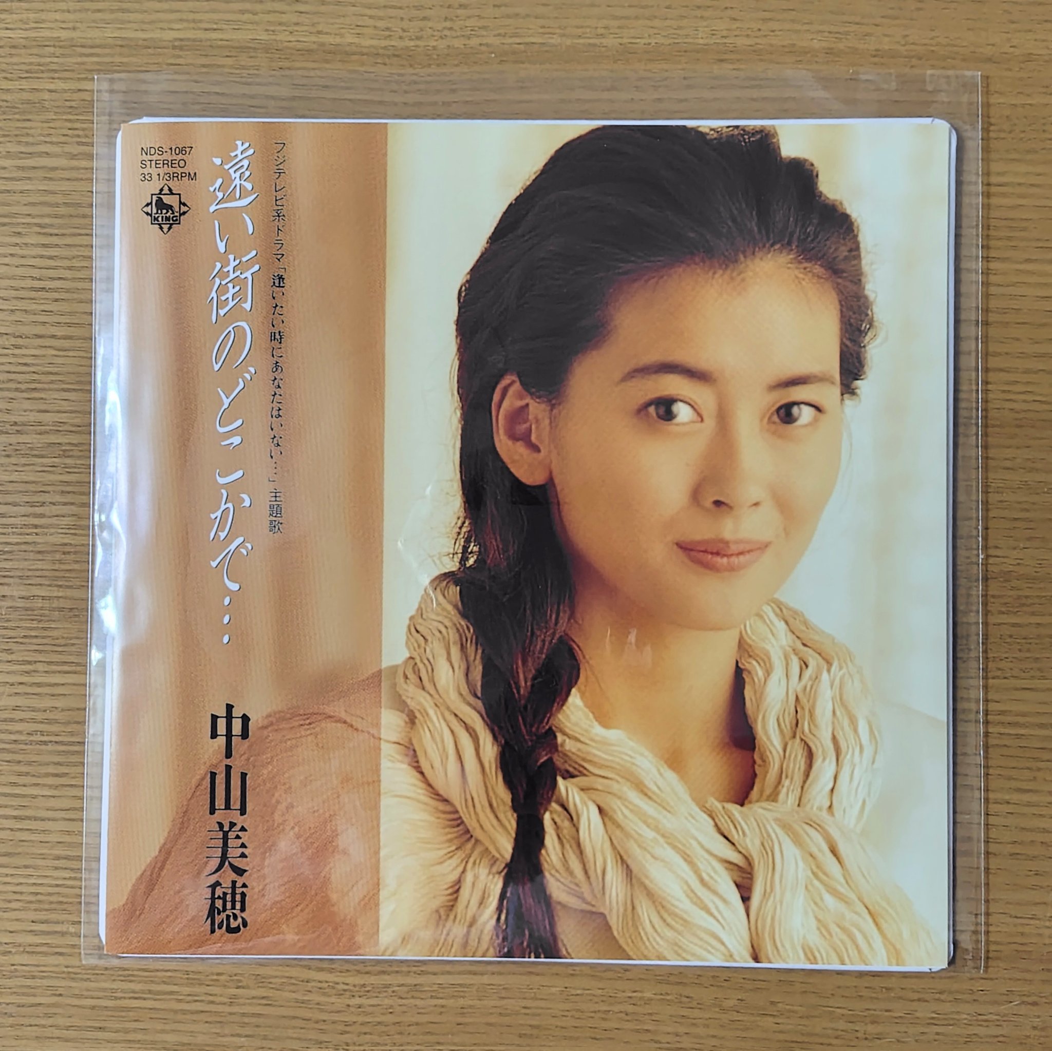 レコード2枚セット 世界中の誰よりきっと。ただ泣きたくなるの/遠い街のどこかで 11月29日(金)発売】中山美穂2タイトル・HMV限定7インチシングル
