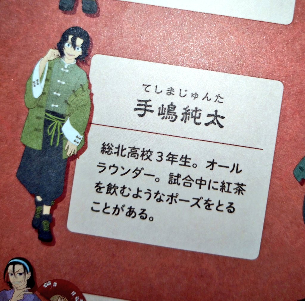 改めてきゃらなぞの登場人物の紹介を読むなどしているが…
手嶋さんはもっと紹介することがあるんじゃないか…❓
ただの面白い人にしか思えない