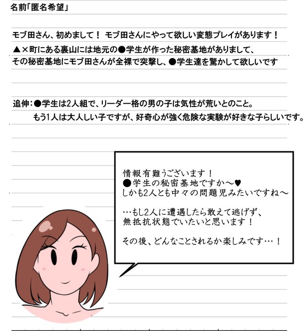 モブ田さんにやってほしい変態プレイをDMすると喜んで実行してくれる 