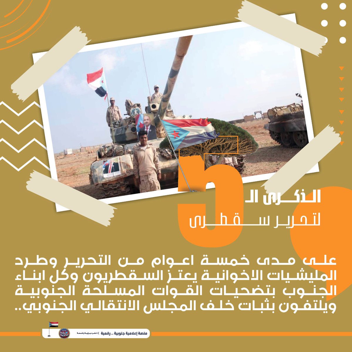 #الذكرى_الخامسه_لتحرير_سقطرى
