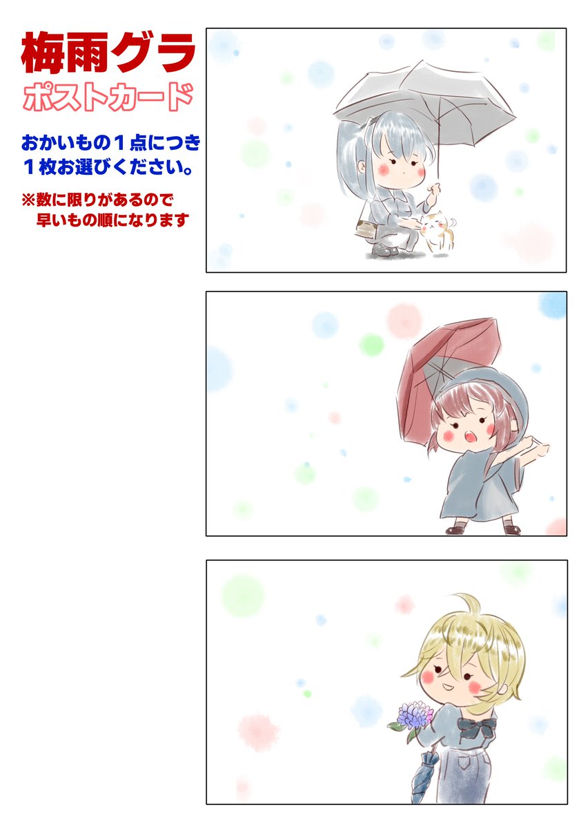 おしながき②
アメニテーのポストカードはお買い物1点につき1枚お選びいただけますが数に限りがありますのでおはやめに 