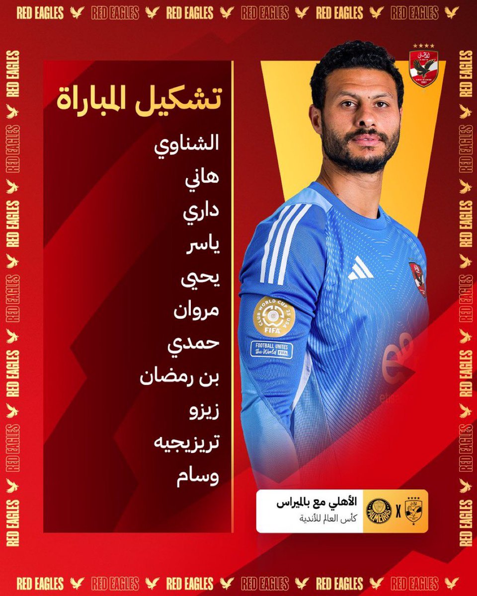 تشكيل الفريق 🦅