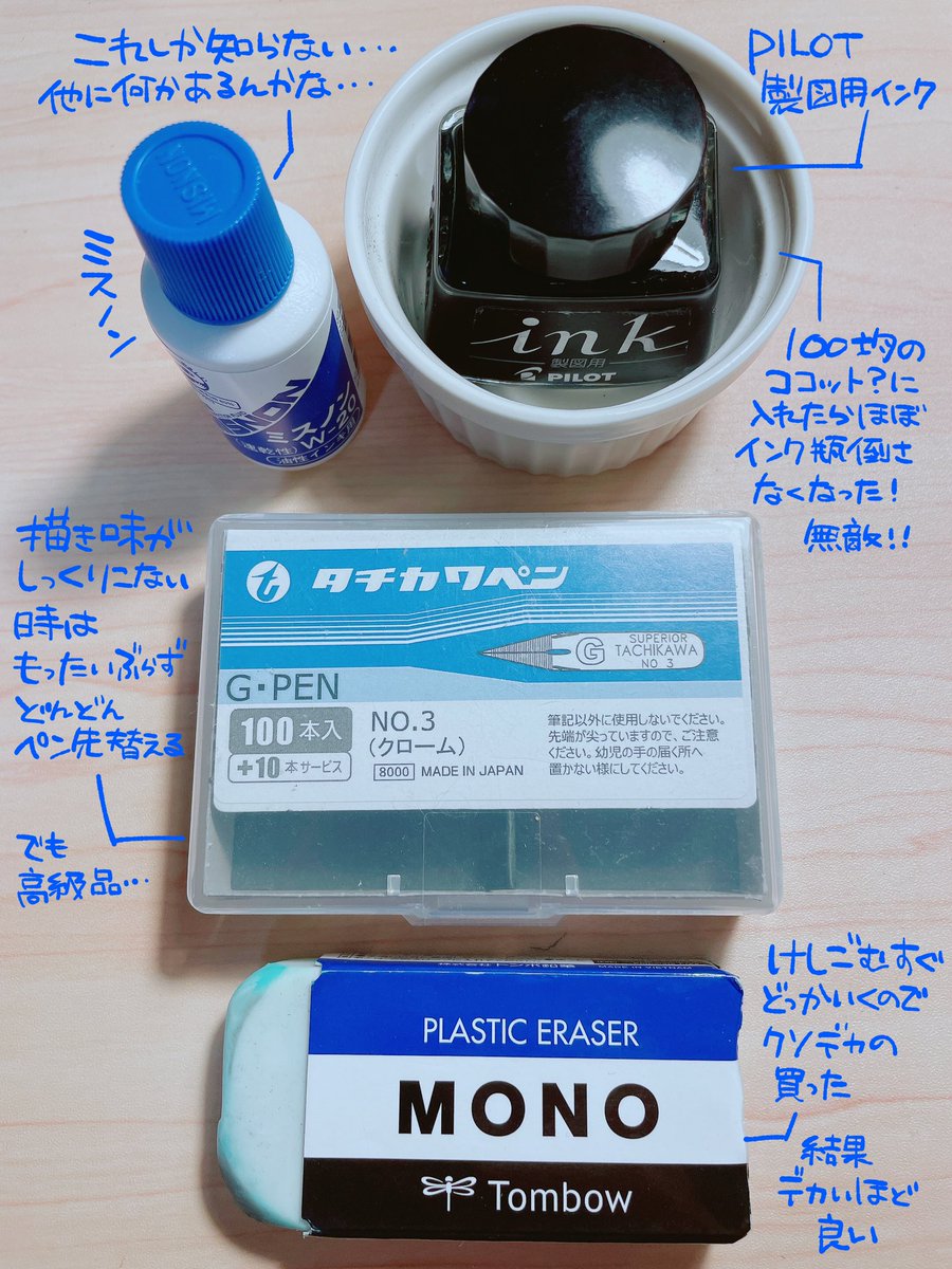 使用画材のご質問があったのでまとめてみました✒️特に変わったものは使ってないのですが気になってる方のご参考になればっ
ご質問など何かあったらお気軽にどうぞ～