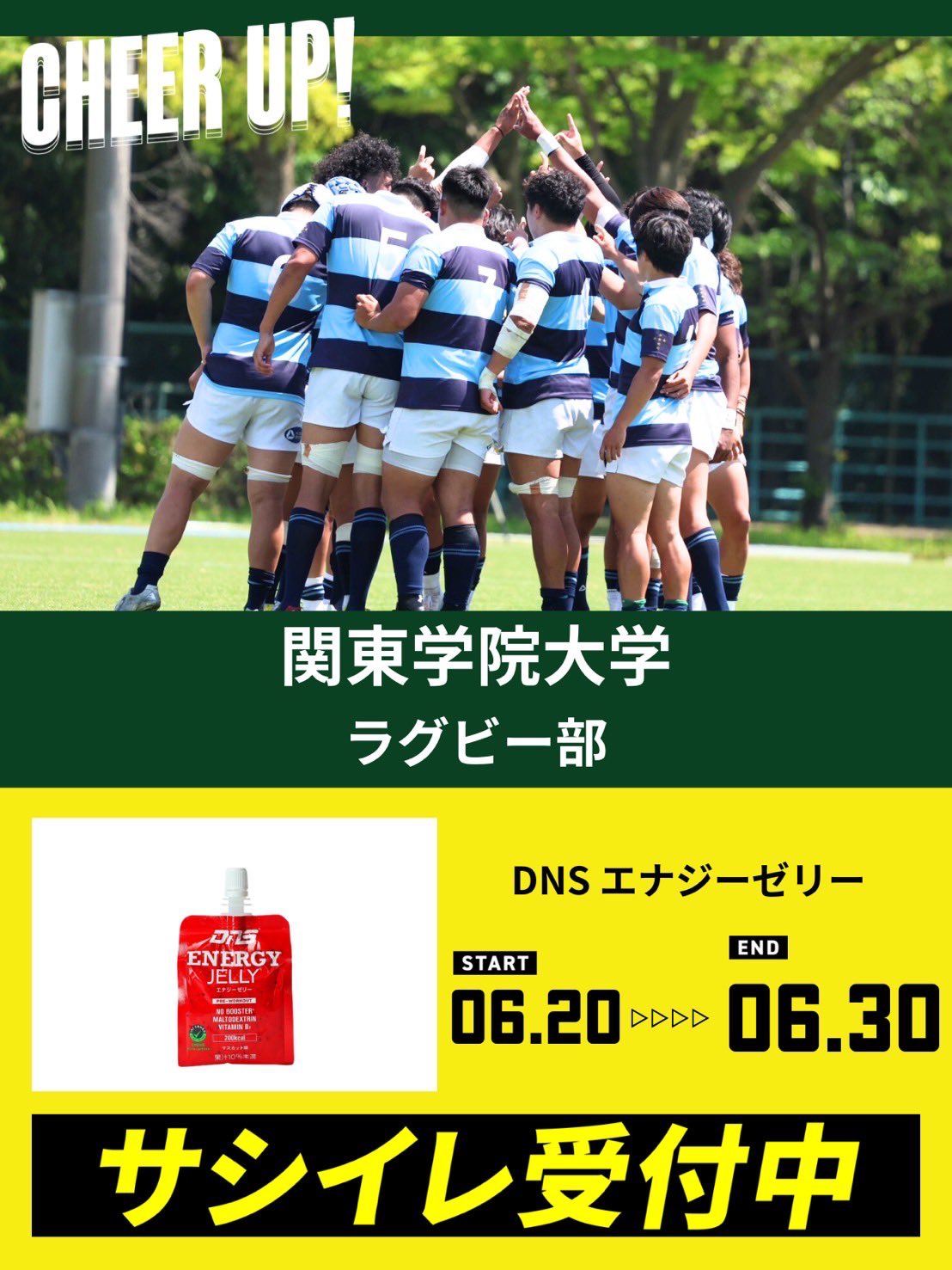 関東学院大学ラグビー部 まとめ買い早い者勝ち‼️ 6月29日(日)に関東学院大学金沢文庫キャンパスで行われる関西