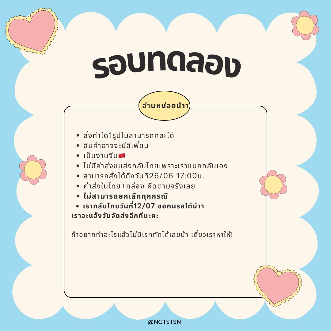 เรารับทำgiveawayนะคะ จากจีน เรากลับไทยวันที่12/07 
📍ปิดรอบวันที่26/06 17:00น. 
รับจำนวนจํากัดเพราะแบกกลับเอง ราคาย่อมเยาว์

มีสินค้าอื่นๆรอติดตามน้าา
สนใจสั่งซื้อ/สอบถาม:dmอันนี้น้า  <a href="/rymo_9502_/">ดีลจีน 🇨🇳 shanni</a> 

#THEDREAMSHOW4_in_BKK
#NCTDREAM_THEDREAMSHOW4_BANGKOK