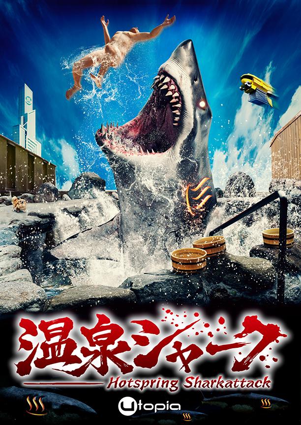 Live_for_Films's tweet image. Hot Spring Shark Attack – Watch the trailer for the new Japanese horror-comedy here bit.ly/4kMv5nU

#HotSpringSharkAttack #film #shark #japan