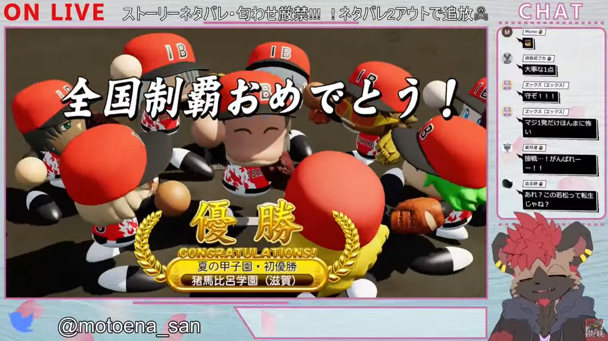 うおおおおおおおお！！！栄冠ナイン３年縛り！！！優勝オオォォオォォォ！！！応援有難う御座いました～～～～～！！！！