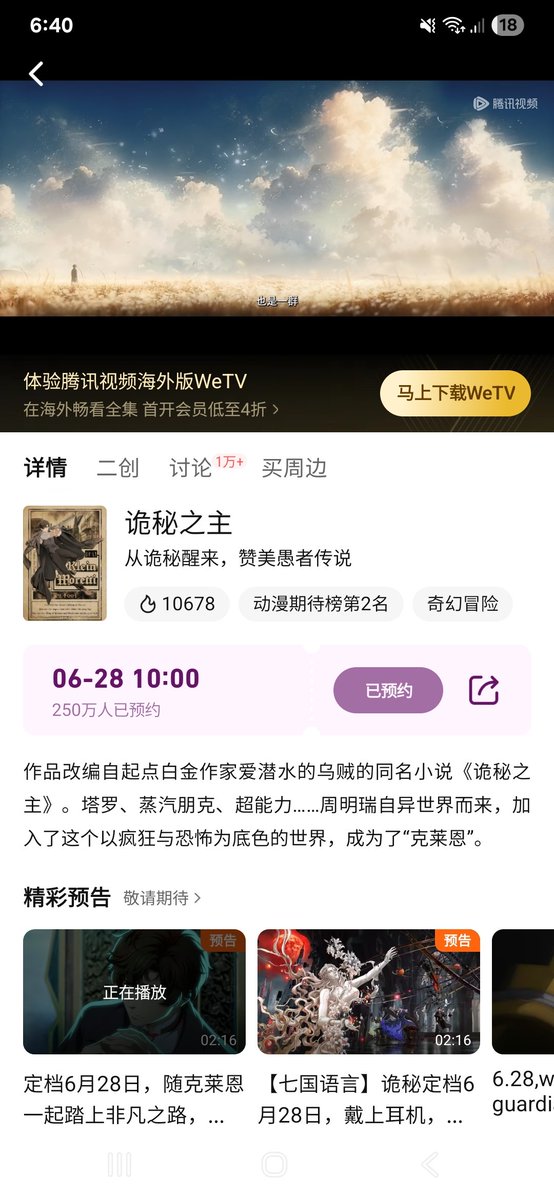 🚨| Lord of the Mysteries donghua reaches 2.5 million pre-orders!!

THAT'S CRAZY !!