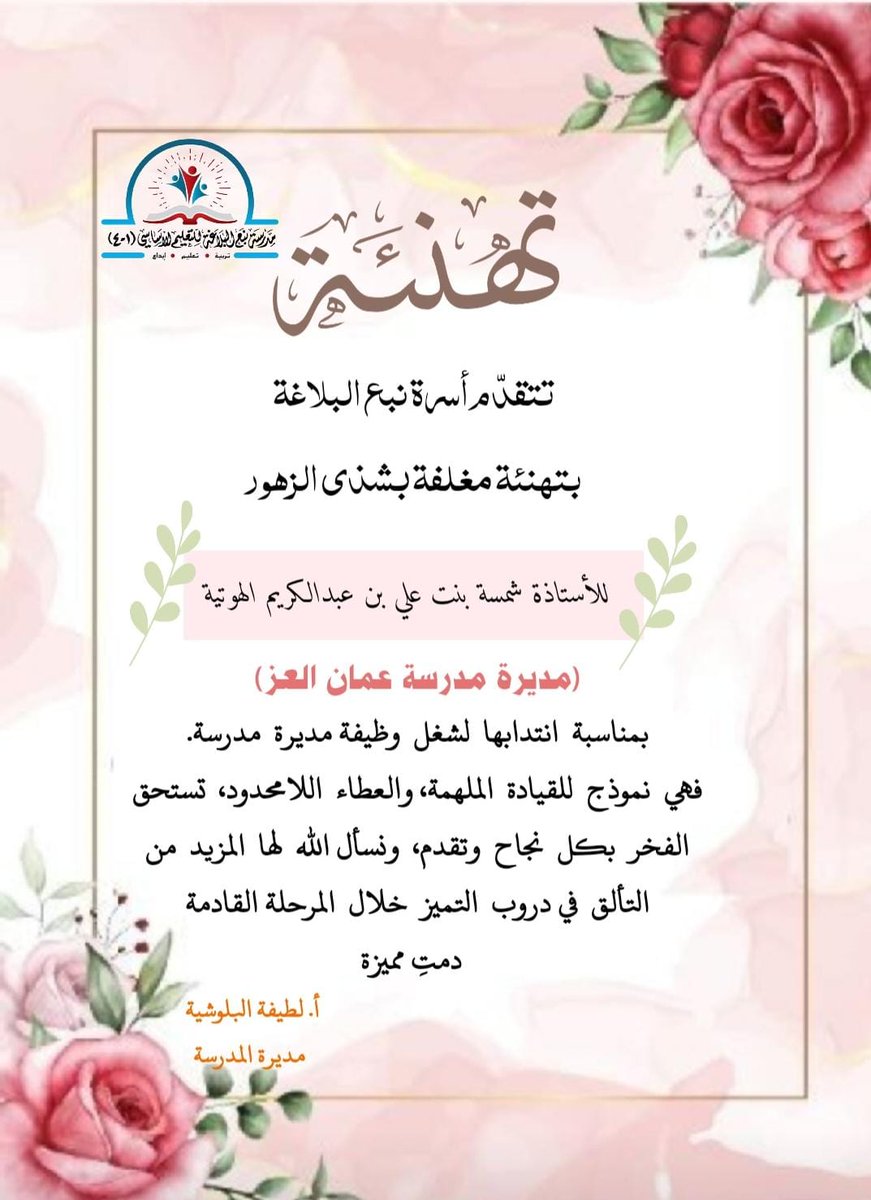 مدرسة نبع البلاغة للتعليم الأساسي (@nababalagah) on Twitter photo ##اكسبلور_فولو #مدارسنا_مستقبل_واعد #فعاليات_تعليمية_جنوب_الباطنة #محافظةالباطنةجنوب #مدارس_توسم_الابداع
#explore <a href="/schools99/">تغريدات مدرسية 🇴🇲</a> <a href="/EduGovOman/">وزارة التربية والتعليم</a> <a href="/schools99/">تغريدات مدرسية 🇴🇲</a> <a href="/oman66fm/">#مدارس_سلطنة_عمان</a> <a href="/alshdyaq/">عبدالله الهلالي</a> ##اكسبلور_فولو #مدارسنا_مستقبل_واعد #فعاليات_تعليمية_جنوب_الباطنة #محافظةالباطنةجنوب #مدارس_توسم_الابداع
#explore <a href="/schools99/">تغريدات مدرسية 🇴🇲</a> <a href="/EduGovOman/">وزارة التربية والتعليم</a> <a href="/schools99/">تغريدات مدرسية 🇴🇲</a> <a href="/oman66fm/">#مدارس_سلطنة_عمان</a> <a href="/alshdyaq/">عبدالله الهلالي</a>