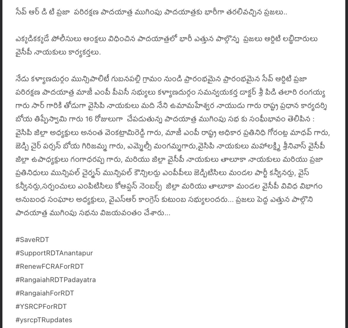 MpRangaiah's tweet photo. #saveRDT ప్రజా పరిరక్షణ పాదయాత్ర ముగింపు పాదయాత్రకు భారీగా తరలివచ్చిన ప్రజలు..
ఎక్కడికక్కడే పోలీసులు ఆంక్షలు విధించిన పాదయాత్రలో భారీ ఎత్తున పాల్గొన్న ప్రజలు ఆర్డిటి లబ్ధిదారులు వైసీపీ నాయకులు కార్యకర్తలు.
#SupportRDT
#RenewFCRAForRDT
#RangaiahRDTPadayatra
#ysrcpTRupdates https://t.co/qFj6ghrVxH