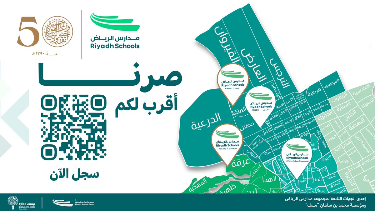 صرنا أقرب لكم في #مدارس_الرياض_مدينة_مسك في عرقة وفي #مدارس_الرياض_الملقا 
بادروا بالتسجيل الآن. 

We are now closer to you at #RiyadhSchoolsMiskCity in Irqah and #RiyadhSchoolsAlMalqa
Apply now.