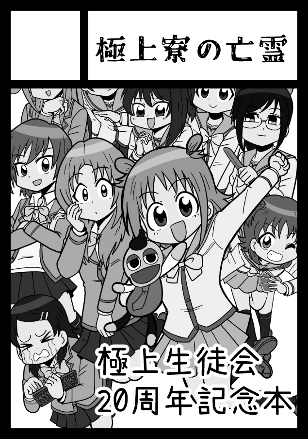 #C106 
◼️初日、disくん(@discoveryYUTA)との合同サークル『極上寮の亡霊』「(土)東ウ25ab」にて、極上生徒会20th記念合同本を出します‼️
https://t.co/p4oLZSsRIl

◼️2日目、個人サークル『こたつBOX』「(日)東ハ15b」は、実話系のR18本出します‼️
https://t.co/dxe9SlVJ0t

 #C106WebCatalog 