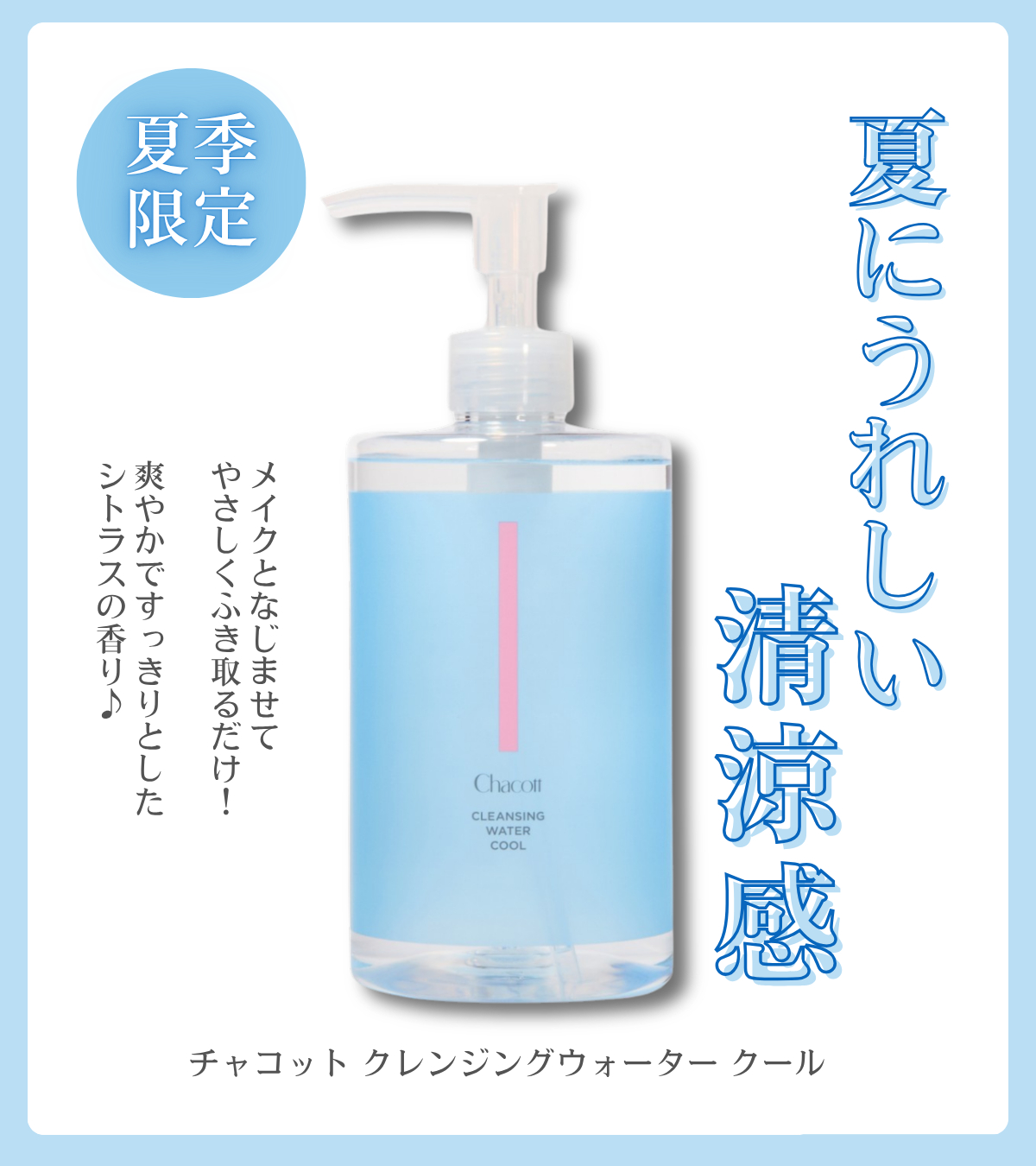 クレンジング・メイク落とし Chaco Volayon 楽天市場】Chacott COSMETICS チャコット コスメティクス