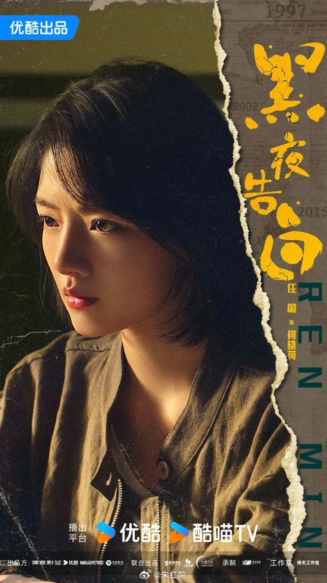 🍉 Drama #LightTotheNight starring #PanYueming, #WangHedi and #RenMin is soliciting investment before its broadcast. It is expected to be broadcast on Youku in August