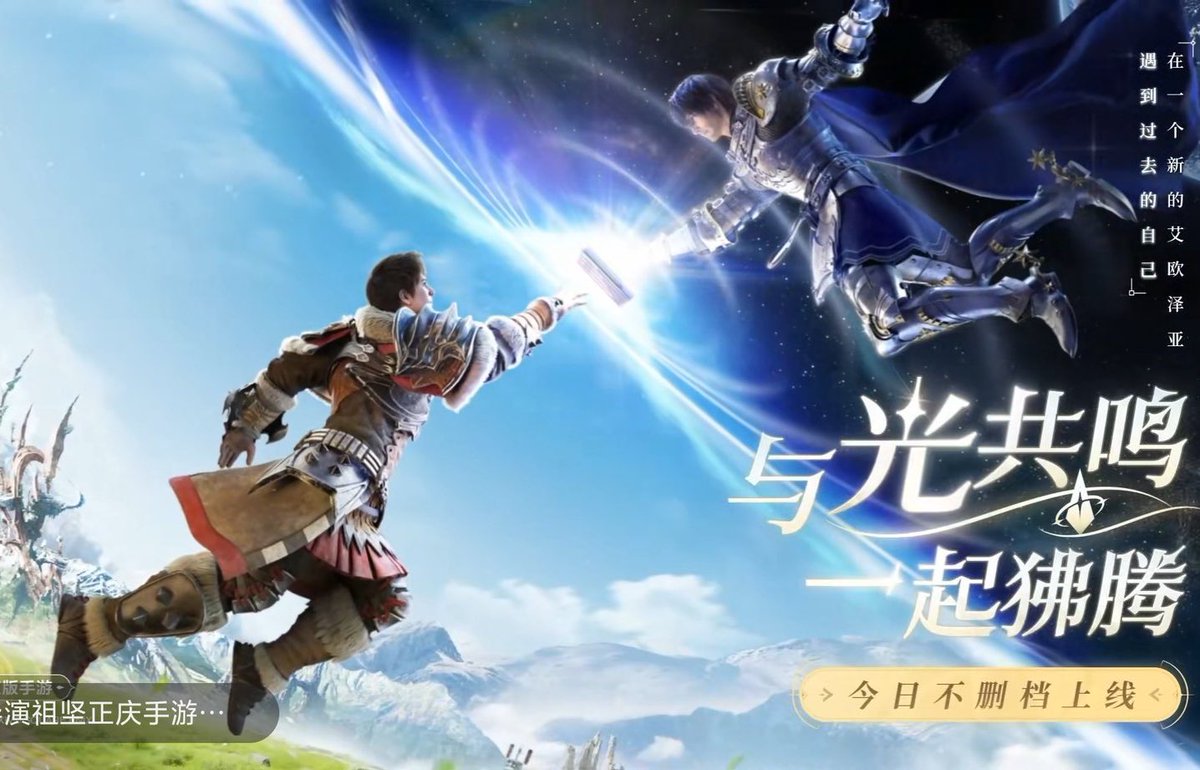 This new key art of FFXIV CN Mobile with Meteor goes so hard 😭