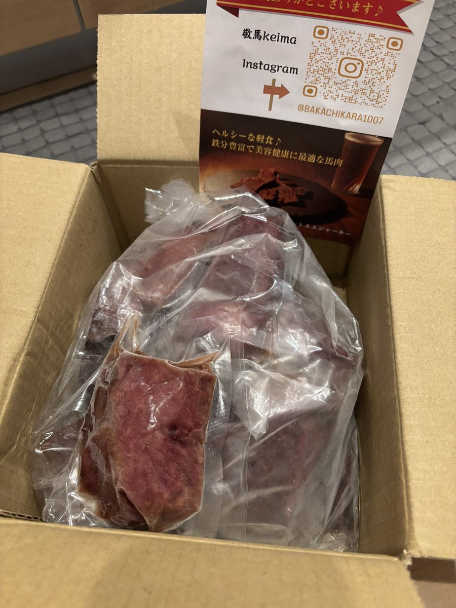 馬刺し届いたー！
一個増量！ありがたいです！
またこれで楽しめる！