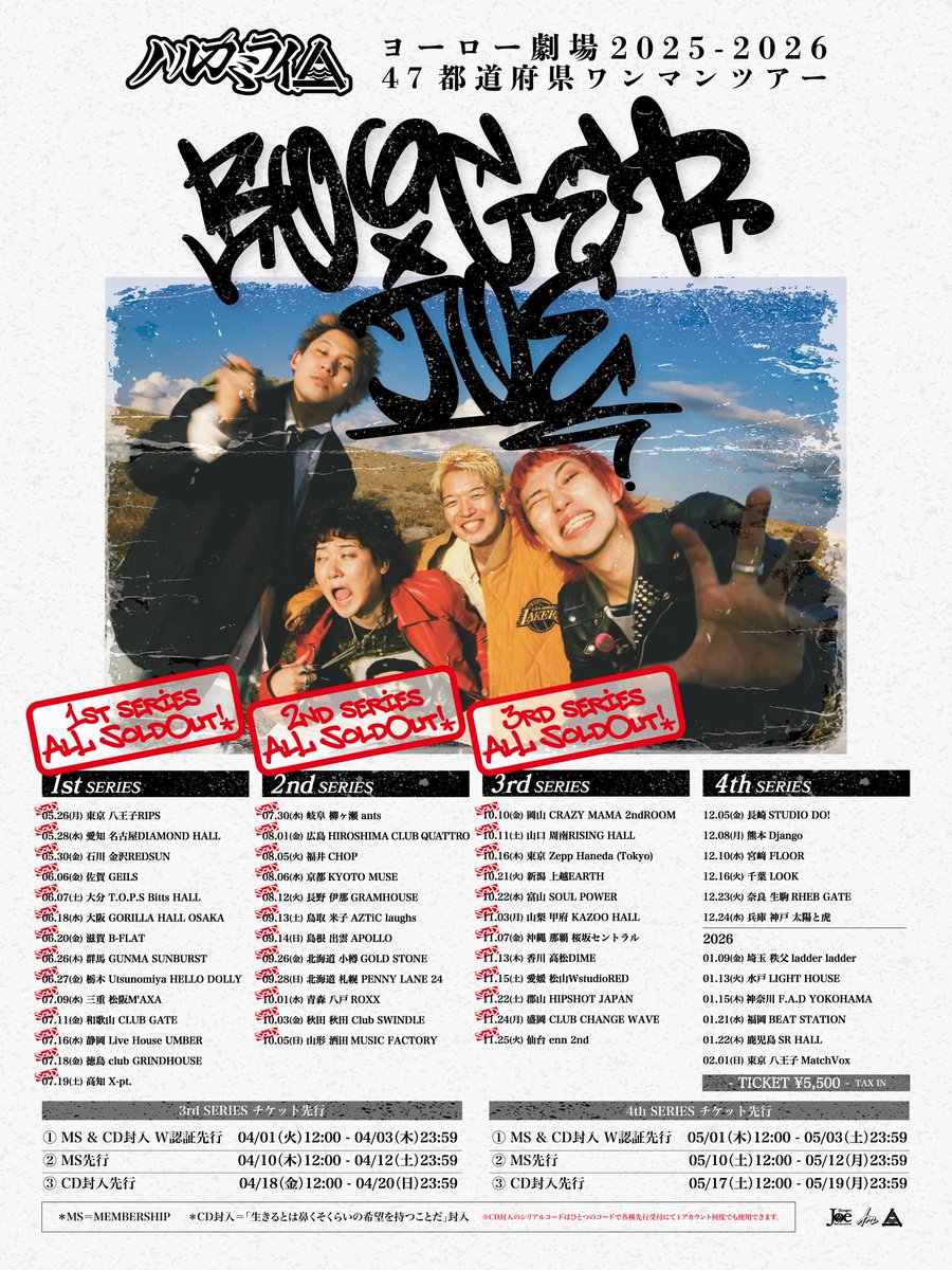 ハルカミライ日本武道館初単独公演「ヨーロー劇場-futures-」 4th SERIESチケット一般発売🎟️】 ハルカミライ 「ヨーロー劇場2025