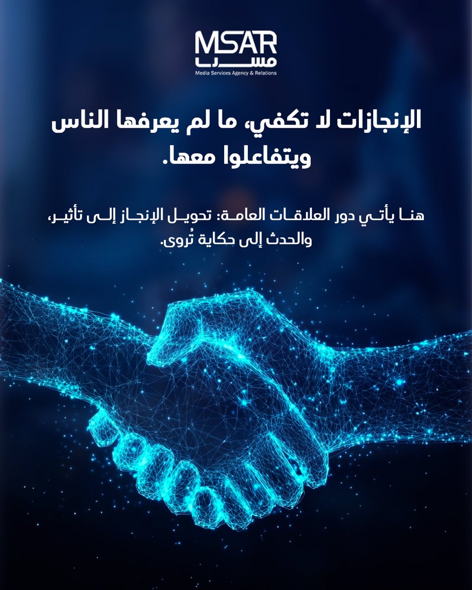 MsarMedia's tweet photo. العلاقات العامة هي مفتاح النجاح في الوصول والتفاعل مع الجمهور
#مسار #تواصل #تنمية #نجاح https://t.co/BvmzTN8vDL