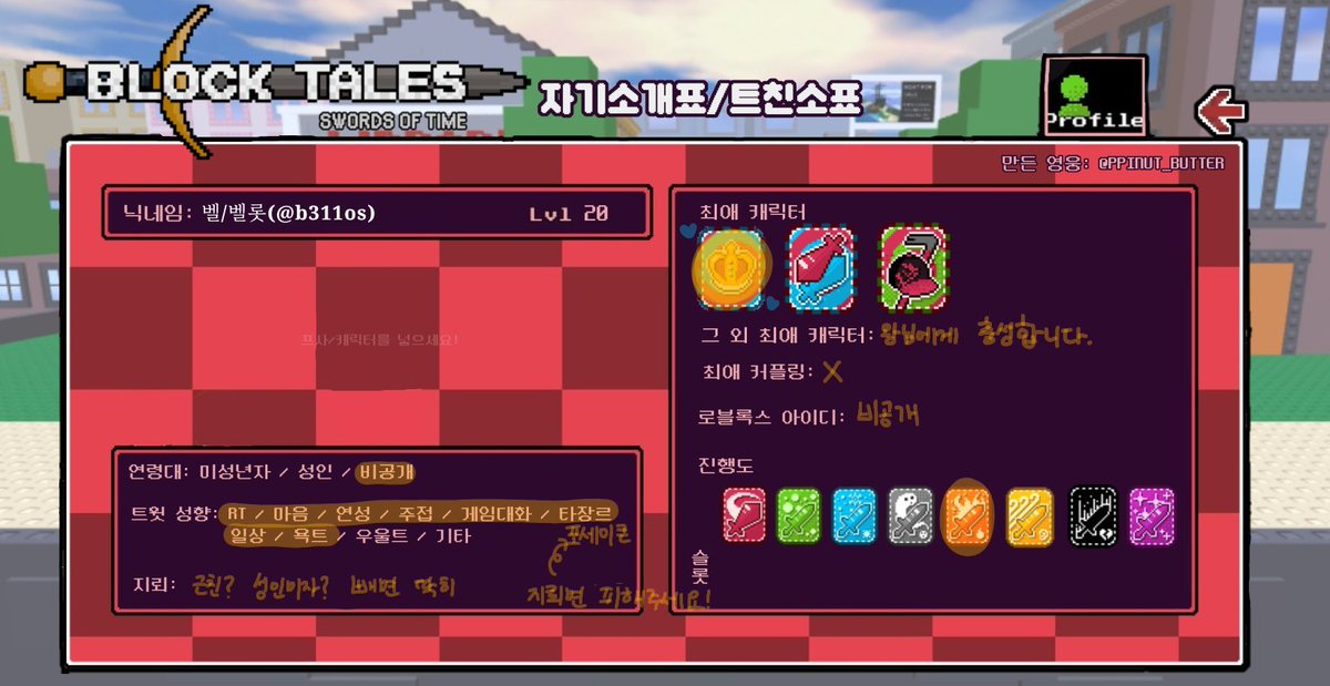 b311os's tweet image. 해당 글은 트친소가 아니며
단지 성향표이자 메인트가 될것입니다.
타래로 저를 소개하는 글,유의할 점 등이 올라갈 예정입니다.
참고해주시면 감사하겠습니다!