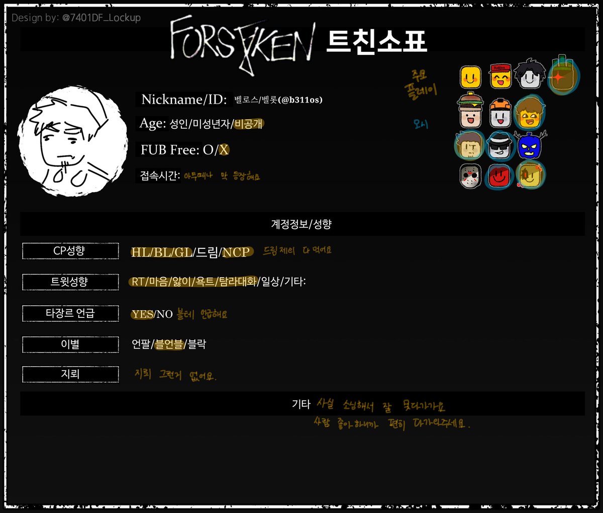 b311os's tweet image. 해당 글은 트친소가 아니며
단지 성향표이자 메인트가 될것입니다.
타래로 저를 소개하는 글,유의할 점 등이 올라갈 예정입니다.
참고해주시면 감사하겠습니다!