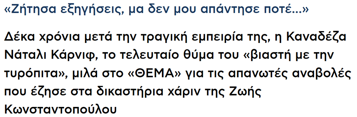 Εκεί στο ΣΥΡΙΖΑ το ρίχνετε στο click bait μπας και γίνει ντόρος και φανείτε και τσιμπήσετε καμιά ψήφο;
Τα ονόμα είναι γνωστά από το 2013, ειδικά εσείς τα ξέρατε καθώς είχατε κάνει διαμαρτυρία.
Πόσο σκουπίδια είστε που εργαλειοποιείται βιασμένες;
Αριστεροί/ές = πετάματα