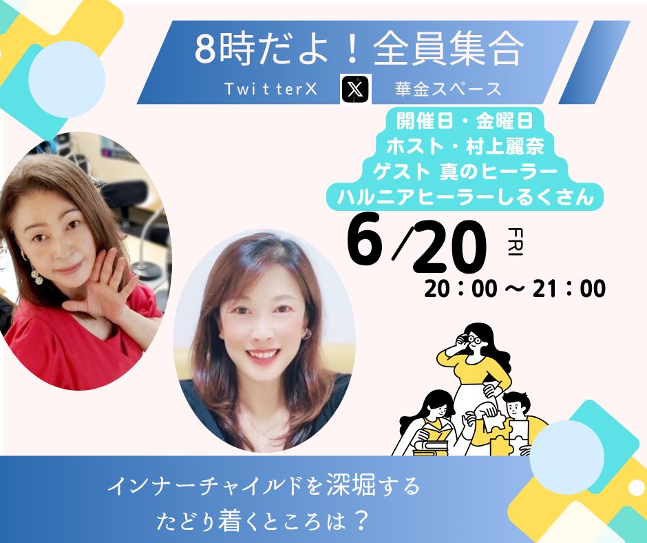 真のヒーラーまさにマスターヒーラーのハルモニアヒーラーしるくさん
<a href="/Mayu_0chan/">Silk(しるく)★ハルモニアヒーラー</a> 
【インナーチャイルドを深堀り・そしてたどり着くところは？】
他では聞けない真実のお話が聴けちゃいます。
後半にはスピーカー申請あり
どんどんご参加ください！！