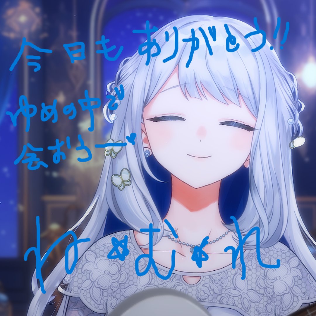 おつよのでした～～！
まったりした時間を一緒に過ごしてくれてありがとう💤ヨノーツとのお喋りほんとにだいすき
いつもありがとう❤️‍🔥

ゆっくりやすんでね～～
夢の中で会いましょ～💤