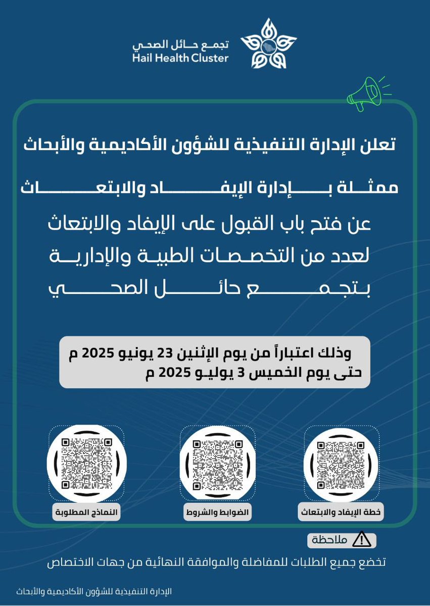 #إعلان | 🔊

تعلن الشئون الأكاديمية والأبحاث عن فتح باب القبول على الإيفاد والإبتعاث لعدد من التخصصات الطبية والإدارية 

#تجمع_حائل_الصحي
#التواصل_الداخلي