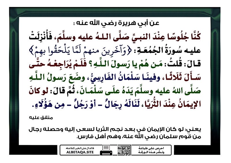 كثيرًا ما يُعمِّمون على أهل فارس بأنهم مجوس، ولو تأملت محبتهم لرسول الله ﷺ لوجدت ما يدهشك. وإليك مثالًا على ذلك: تأمل أوطان أصحاب الكتب الستة في الحديث، وستعلم قدر هذه المحبة!

1.الإمام البخاري
•الاسم: محمد بن إسماعيل البخاري
•البلد: بخارى (حاليًا في أوزبكستان)
•الجنسية وفق