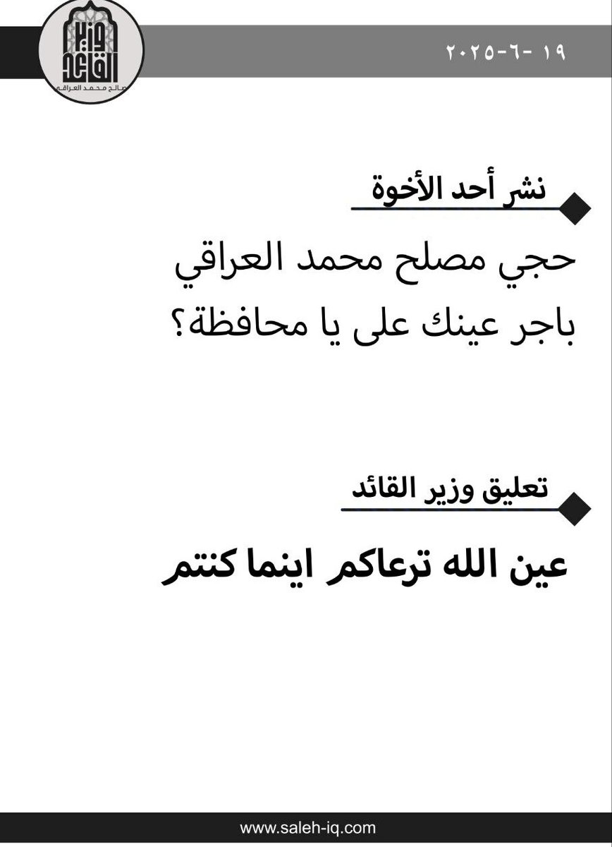نشر وزير القائد