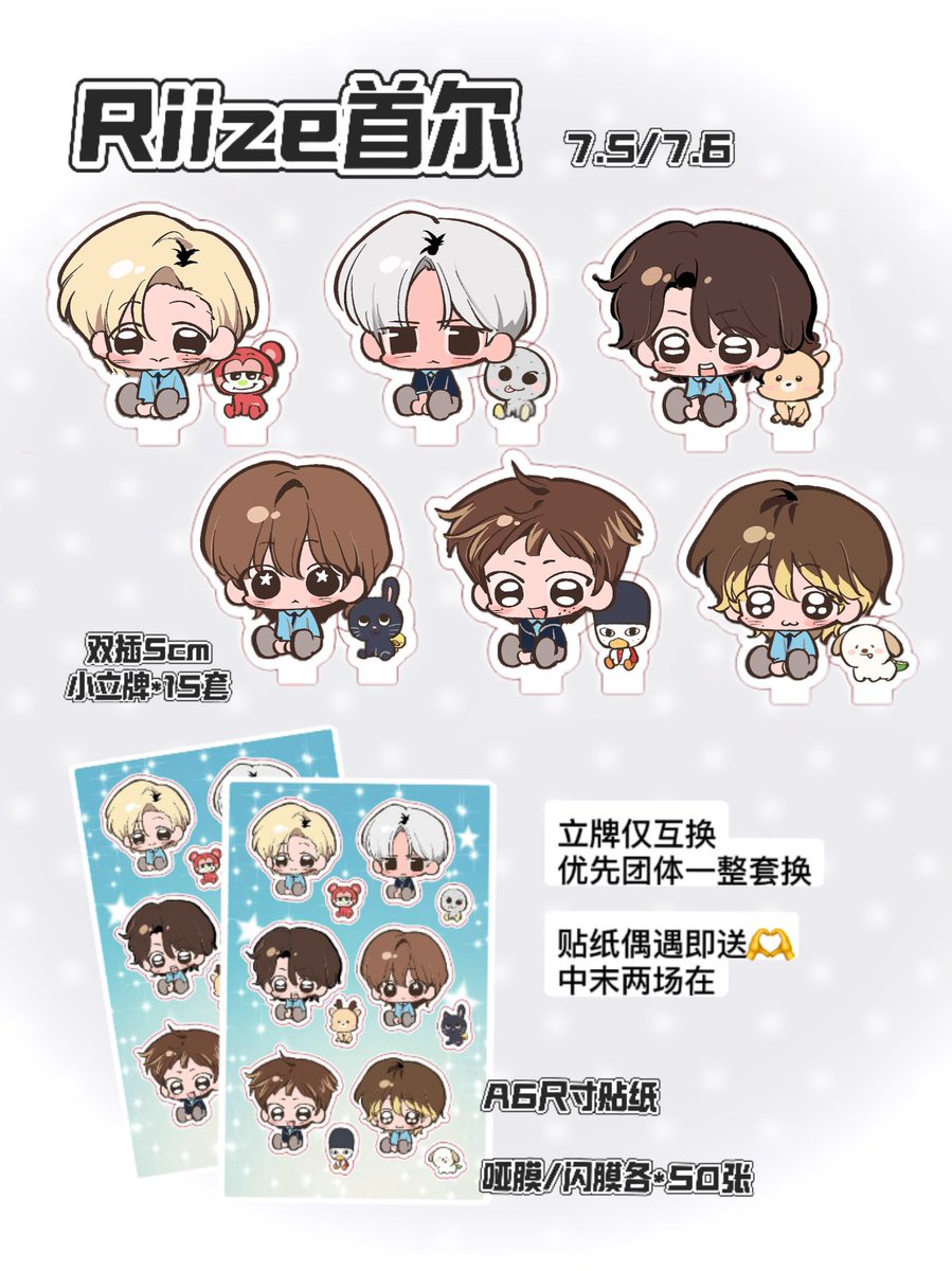 RIIZING LOUD IN SEOUL
라이즈 콘서트 나눔

날짜 🧡7월5 &amp; 6일 
수량 🧡1️⃣아크릴 15set 2️⃣ 스티커 매일 50분
인증 🧡#RT

시간 및 장소는 당일 타래에 달겠습니다🧡!