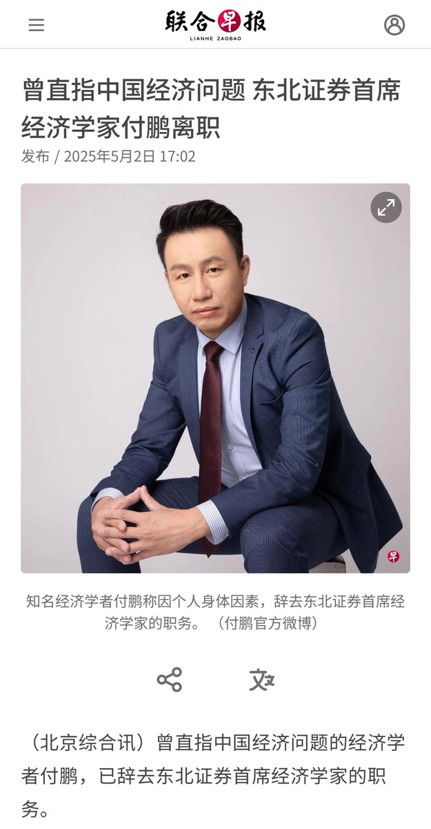 东北证券首席经济学家付鹏，去年底演讲后丢了饭碗。

他到底说啥了？

付鹏此次演讲的主题为《2024年年终回顾和2025年展望——对冲风险VS软着陆》。

他开场就说，大概率会有人把内容透露出去，因此“我在这儿讲话会谨慎一些，非常小心谨慎”。